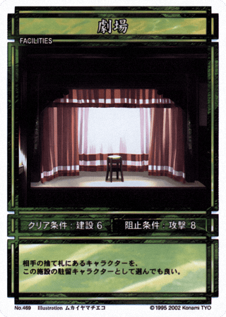 File:Theater (CS card 469).png