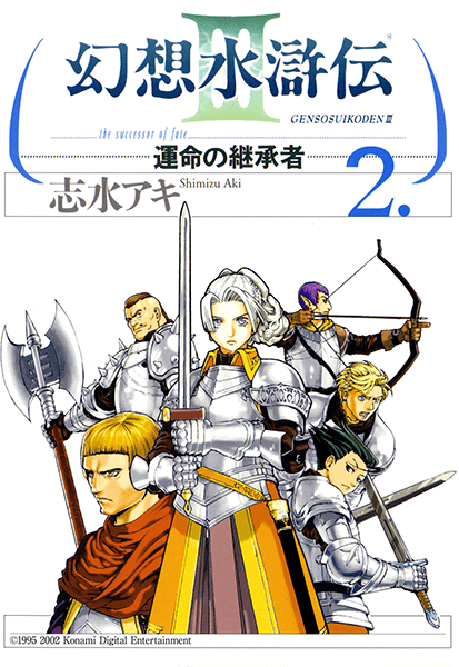 File:Suikoden III The Successor of Fate 2.png