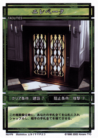 File:Elevator (CS card 476).png