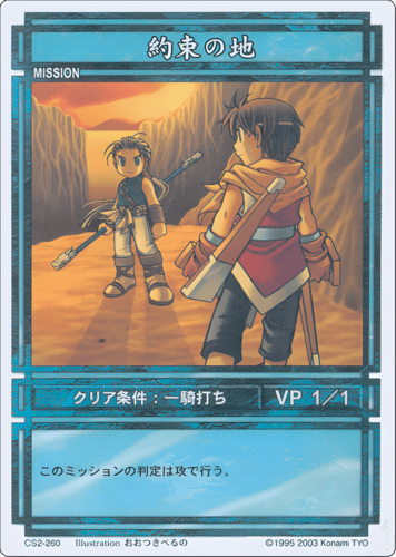 File:The Promised Land (CS card CS2-260).png