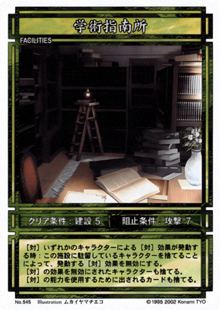 File:Learning Center (CS card 545).png