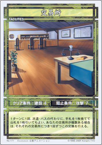 File:Trading Post (CS card 177).png