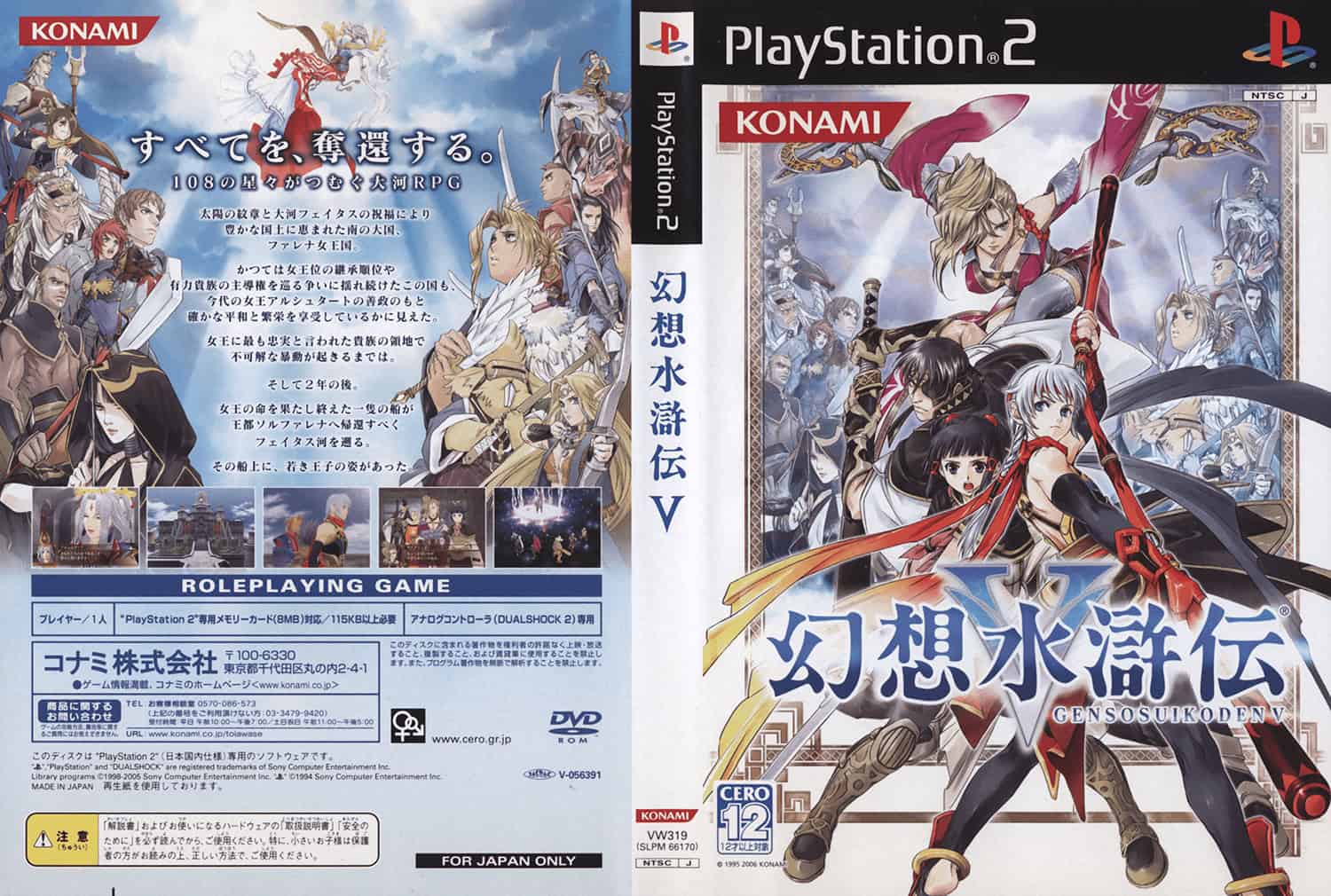 新品　コナミ　PS2　幻想水滸伝　５　GENSOSUIKODEN　V　ゲーム Amazon | 幻想水滸伝V(通常版) | ゲーム