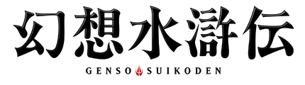 File:Suikoden series logo.png