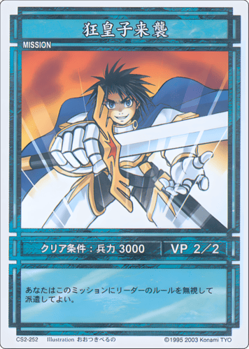 File:The Mad Prince Attacks (CS card CS2-252).png