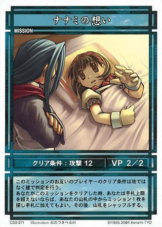 File:Nanami's Wish (CS card CS2-371).png