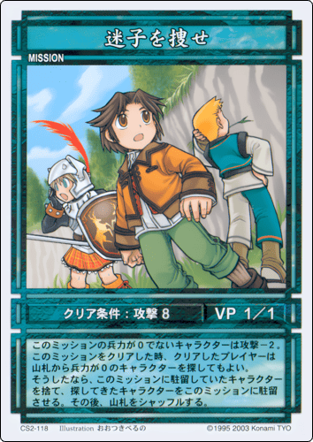 File:Find the Lost Child (CS card CS2-118).png