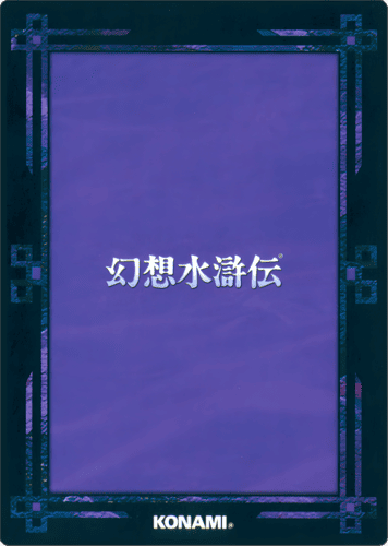 File:Genso Suikoden Card Stories card back.png