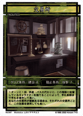 File:Trading Post (CS card 547).png
