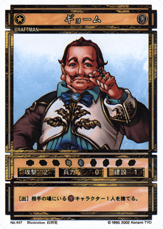 File:Guillaume (CS card 447).png