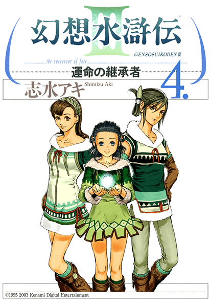 File:Suikoden III The Successor of Fate 4.png