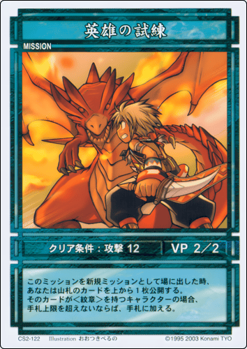 File:Trial of the Champion (CS card CS2-122).png