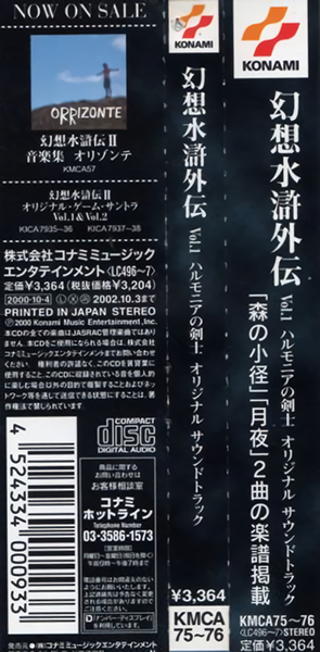 Genso Suikogaiden Vol.1 Harmonia no Kenshi Original Soundtrack obi front.png