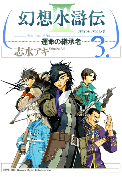 File:Suikoden III The Successor of Fate 3.png