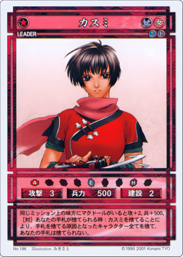 File:Kasumi (CS card 196).png