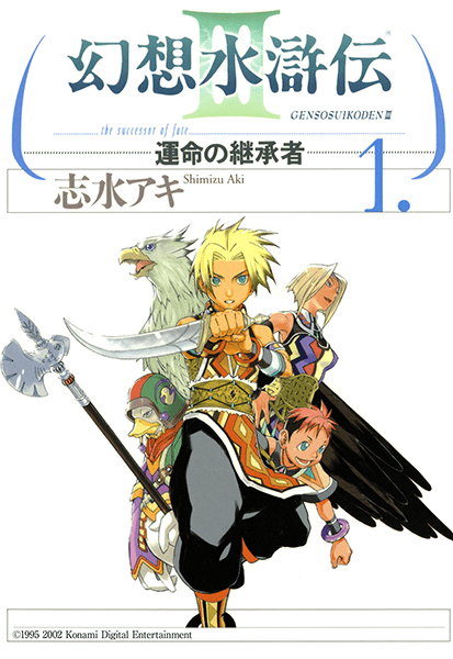 File:Suikoden III The Successor of Fate 1.png