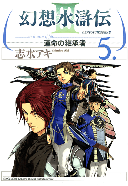 File:Suikoden III The Successor of Fate 5.png