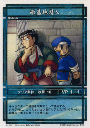 Infiltrate the Enemy Base (CS card 254).png