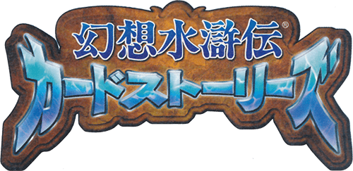 File:Genso Suikoden Card Stories logo.png