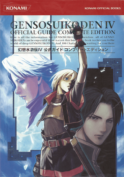 File:Genso Suikoden IV Official Guide Complete Editio.png