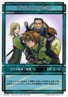 File:Fighting the Rivals (CS card 466).png