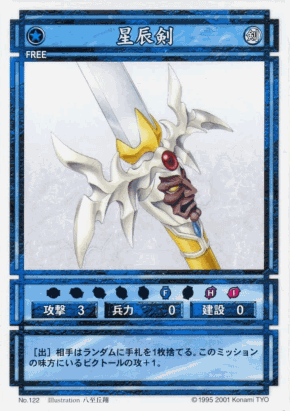 Star Dragon Sword (CS card 122).png