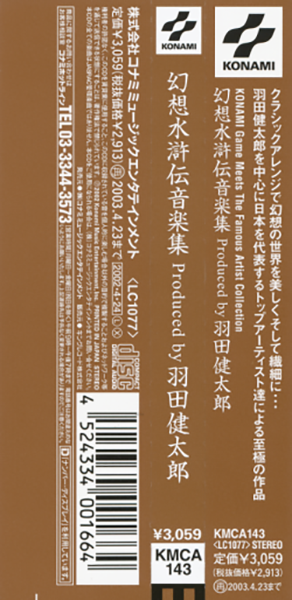 Genso Suikoden Music Collection Produced by Haneda Kentarō obi front.png