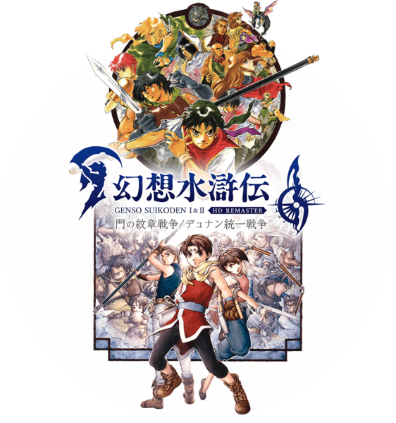 File:Suikoden I&II HD Remaster cover.png