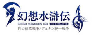 Suikoden I&II HD Remaster logo.png
