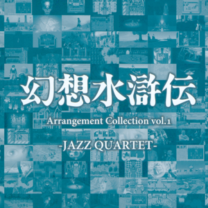 Genso Suikoden Arrangement Collection Vol.1 (album cover).png
