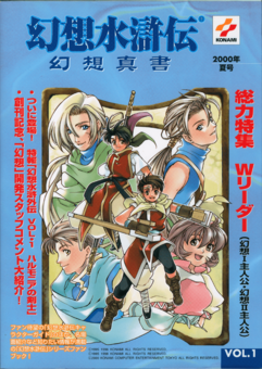 Genso Suikoden Genso Shinsho Vol.1 2000 Summer Issue.png