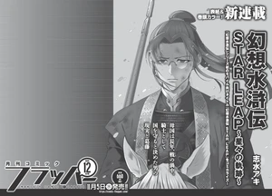 Suikoden STAR LEAP Hoshi Boshi no Kiseki October 3 preview.png