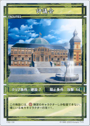 Council (CS card CS2-130).png