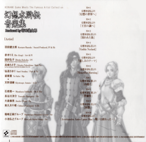 Genso Suikoden Music Collection Produced by Haneda Kentarō case back.png