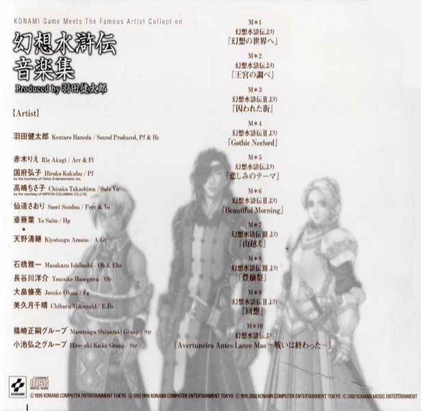 File:Genso Suikoden Music Collection Produced by Haneda Kentarō case back.png