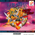 Genso Suikoden Original Game Soundtrack insert cover.png