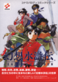 Front cover illustration by "Genso Suikoden Development Team Kitsune-san", possibly a pseudonym for Kawano Junko.