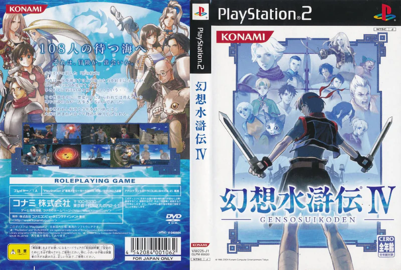 File:Suikoden IV NTSC-J box art.jpg