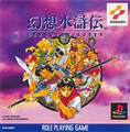 Japanese PlayStation front cover