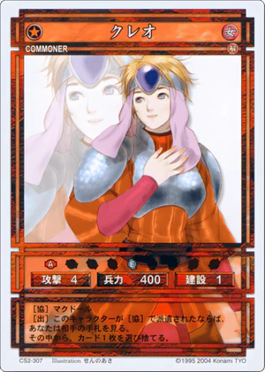 Cleo (CS card CS2-307).png