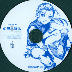 Drama CD Genso Suikoden II (CD disc 2).png