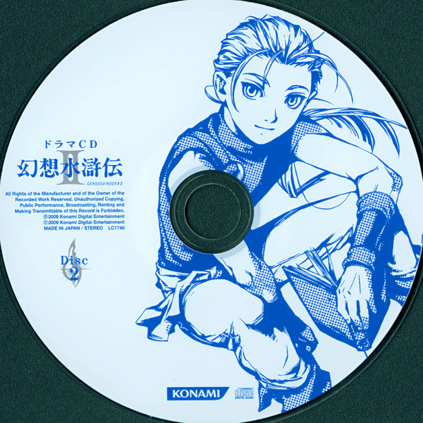File:Drama CD Genso Suikoden II (CD disc 2).png