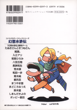 Konami Parody Comic Series Genso Suikoden rear.png