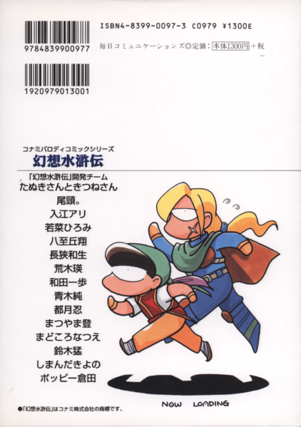 File:Konami Parody Comic Series Genso Suikoden rear.png
