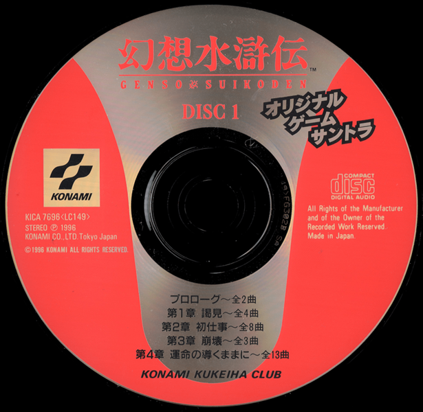 File:Genso Suikoden Original Game Soundtrack disc 1.png