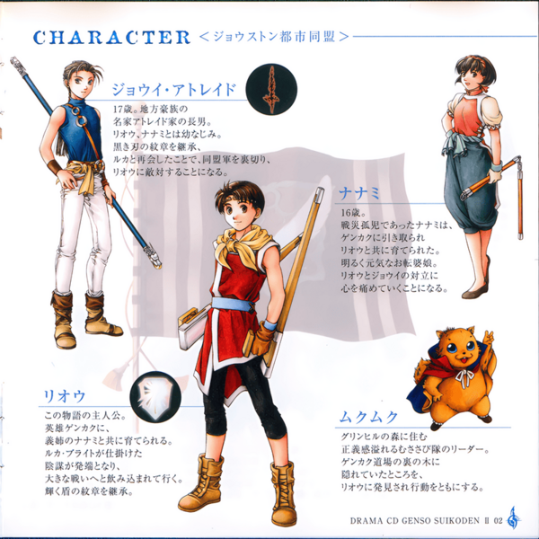 File:Drama CD Genso Suikoden II insert page 2.png