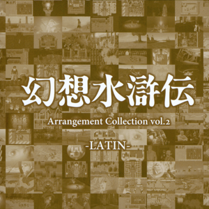 Genso Suikoden Arrangement Collection Vol.2 (album cover).png