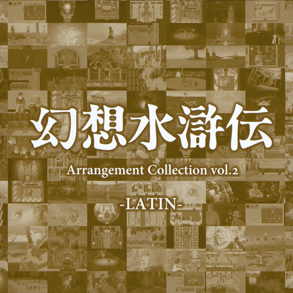 File:Genso Suikoden Arrangement Collection Vol.2 (album cover).png