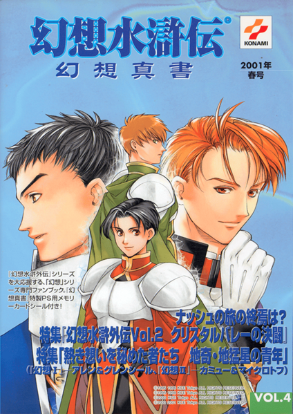 File:Genso Suikoden Genso Shinsho Vol. 4 2001 Spring Issue.png