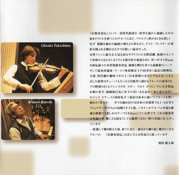 File:Genso Suikoden Music Collection Produced by Haneda Kentarō insert page 5.png
